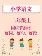 小学生语文好句（《2023语文中小学好句好段》——唯美优美的文字穿梭时空）