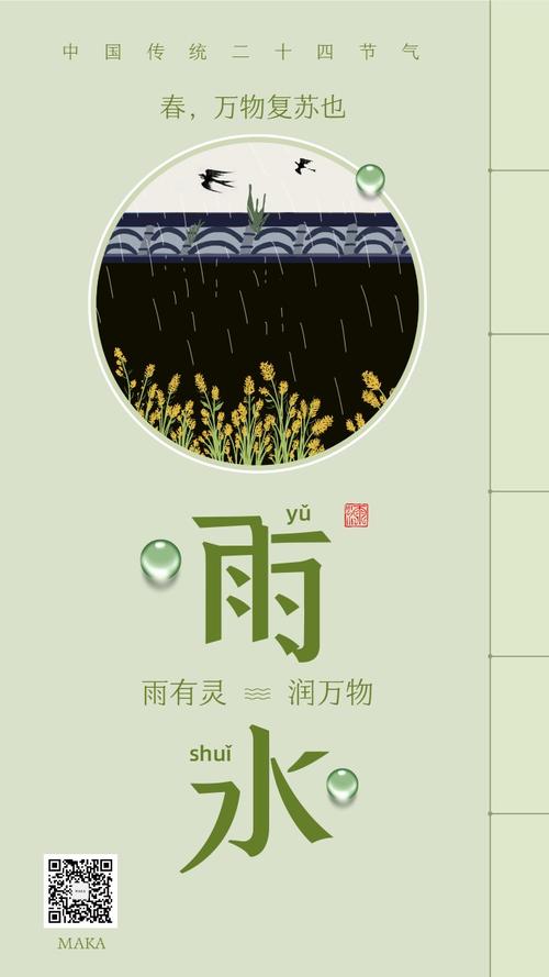 适合雨水节气发朋友圈的句子（雨水节气，柔软细腻）