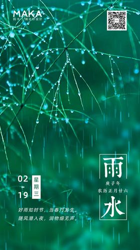 适合雨水节气发朋友圈的句子（雨水节气，柔软细腻）