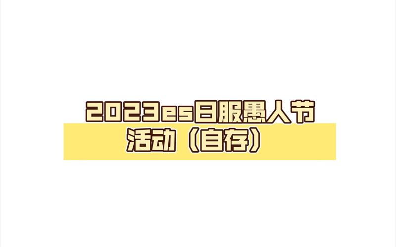 2021年愚人节说说（《愚人节的美丽短句》）