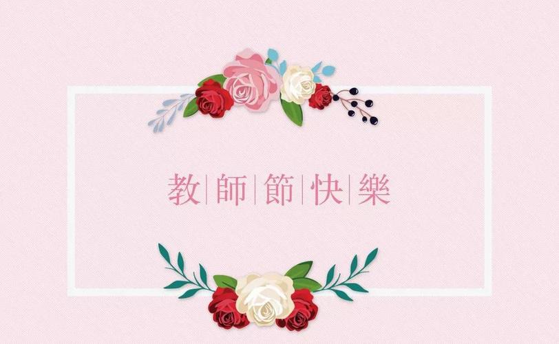 幼儿园教师节祝福语 简短2020（教师节）