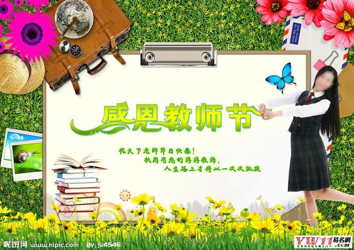 幼儿园教师节祝福语 简短2020（教师节）