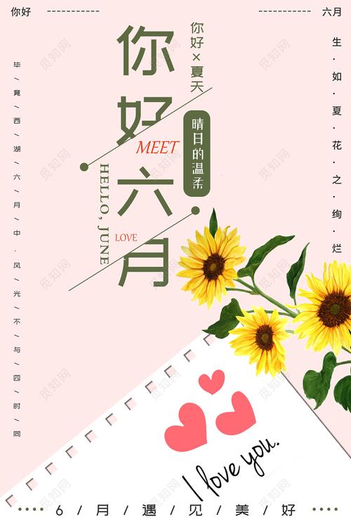 2021六月你好的唯美句子（六月芳菲，2023靓丽）