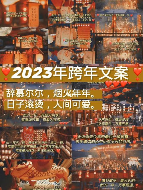 2028跨年说说（迎接2023，以你好为开头的美好短句）