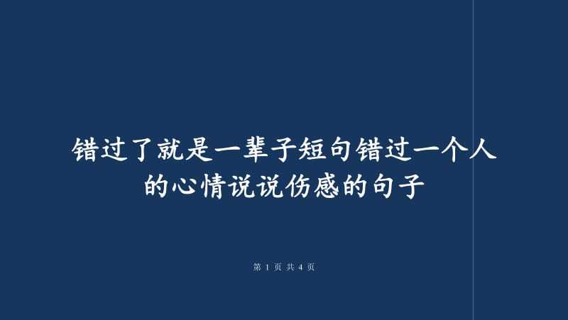 跨年一个人的伤感句子（2023一个人跨年的伤感）