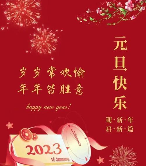 元旦搞笑祝福语简短一句话（新年快乐）