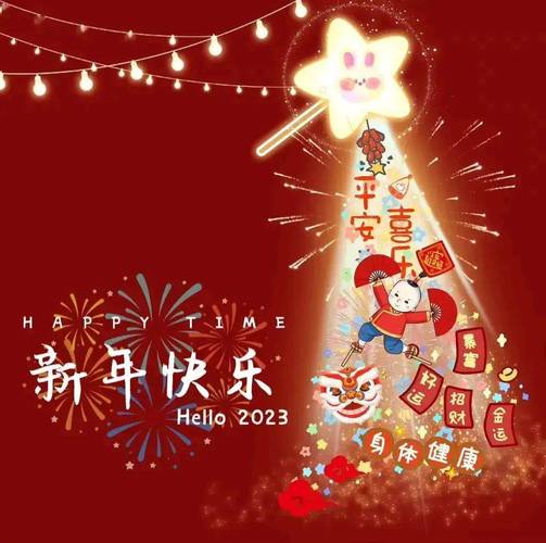 2031年新年祝福语（用短句祝福，送上真挚祝福）