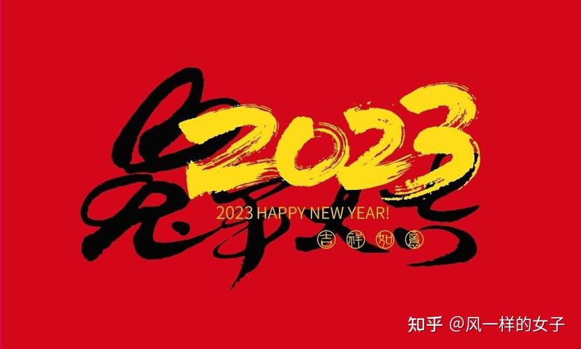 2031年新年祝福语（迎接2023，为你送上最美的祝福）