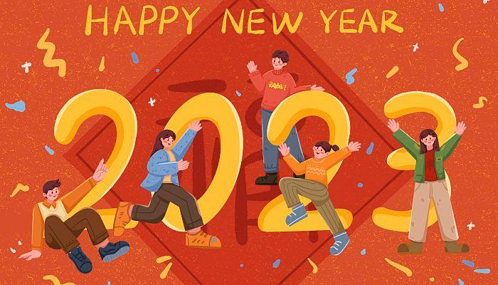 新年快乐2021祝福语朋友圈（2023）