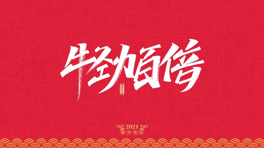 22021牛年祝福语（迎接2023年，送上最火的以牛年祝福语）