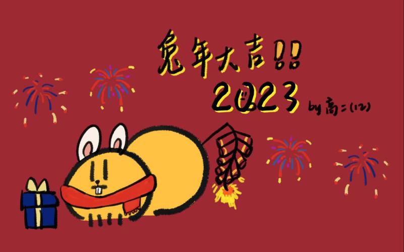 2021新年第一天的祝福语（迎接2023，祝福满满）