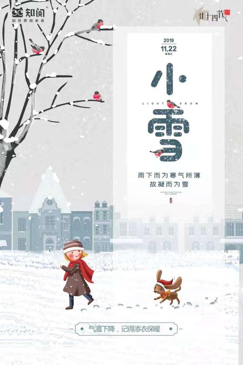 2020年小雪节气问候语早安（飘零雪花，唤醒心灵）