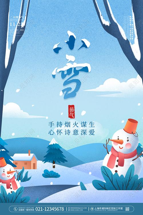 2020小雪节气祝福语（小雪节气，唯美短句祝福）