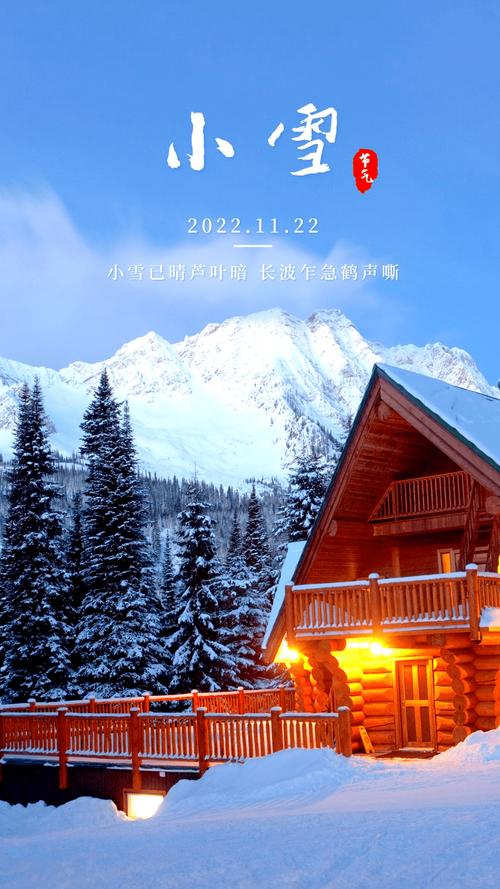 2020小雪节气祝福语（小雪节气，唯美短句祝福）