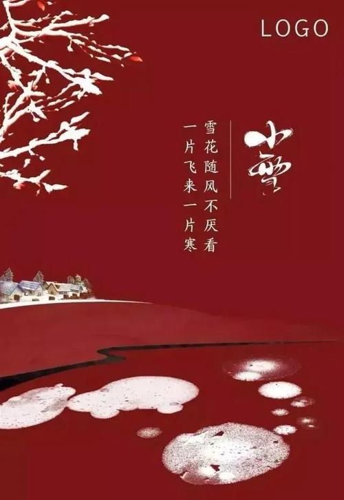 2020小雪节气祝福语（小雪节气，唯美短句祝福）