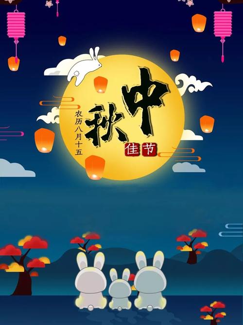 小学生中秋节祝福语 简洁大气（花好月圆，中秋节快乐）