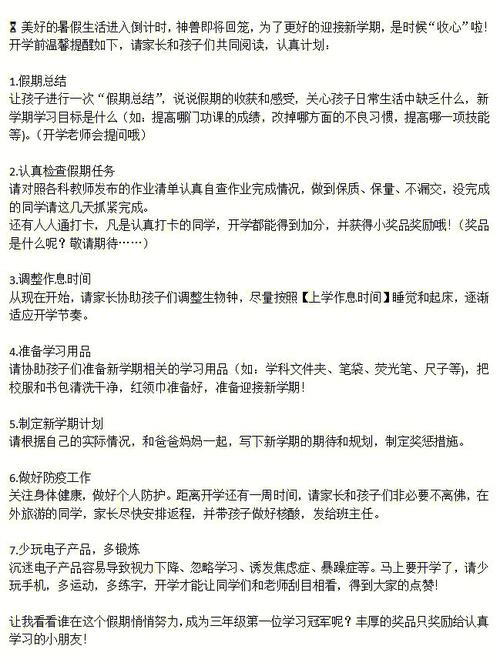 小学生开学励志文案（阳光新学期，迎接小学生的成长之旅）