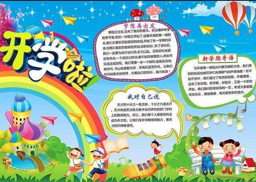 有关2023小学生新学期寄语简短的句子有哪些（让我们一起迎接挑战，创造自己的未来）