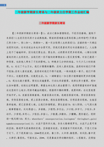 有关2023小学生新学期寄语简短的句子有哪些（让我们一起迎接挑战，创造自己的未来）