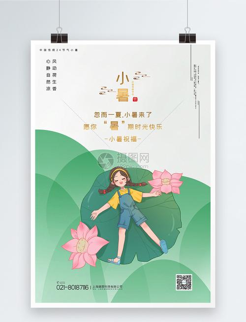 2021小暑节气怎么发说说（小暑时节，愿你如阳光温暖，快乐幸福）