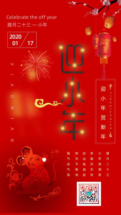 有关2023小年夜祝福语说说的好句子有哪些（祝福之花绽放，共度欢乐佳节）