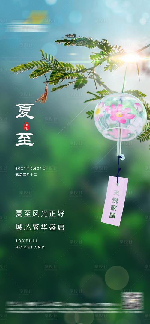 2021年夏至问候语（送给你一份夏日温暖的问候）