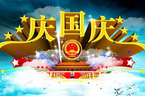 2o21年国庆节祝福语（2023喜迎国庆节：祝福祖国，繁荣昌盛！）