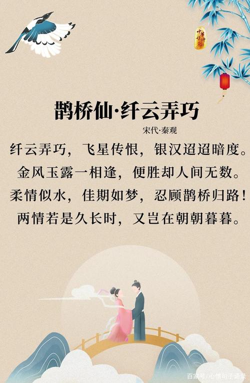 七夕爱意诗词（用美丽短句，让爱意传递无限）