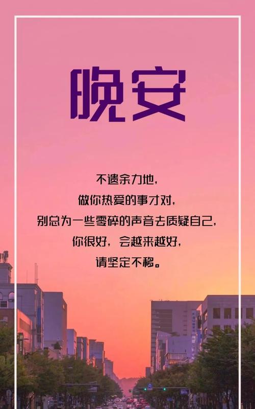 晚安2020的说说（梦想与幸福同行）