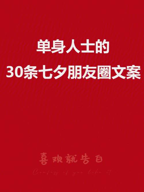 七夕唯美朋友圈说说（2023最新七夕朋友圈好句）