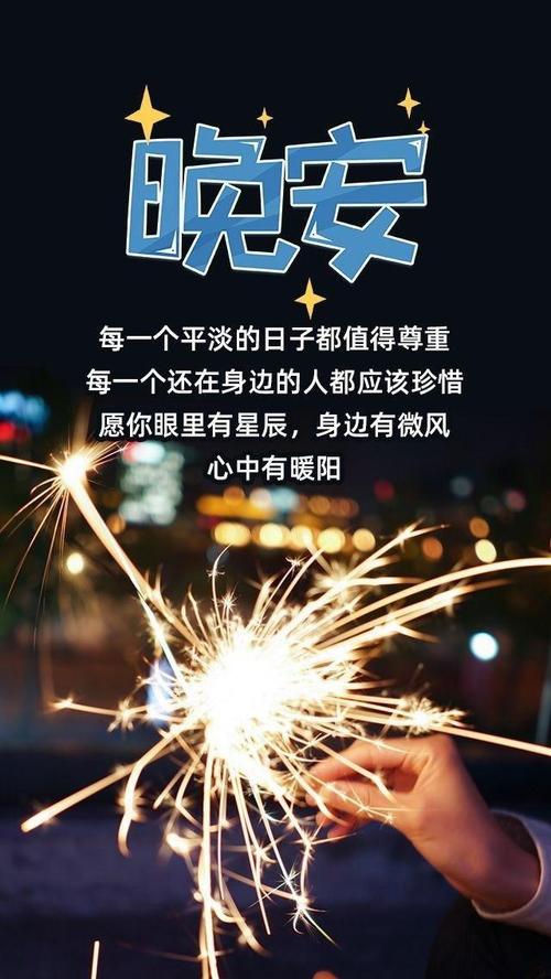 2020年晚安最火的的句子（用短句温暖你的心）