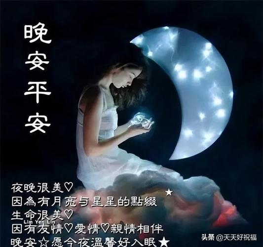 2021年晚安的朋友圈说说（夜幕降临，送你温暖的晚安祝福）