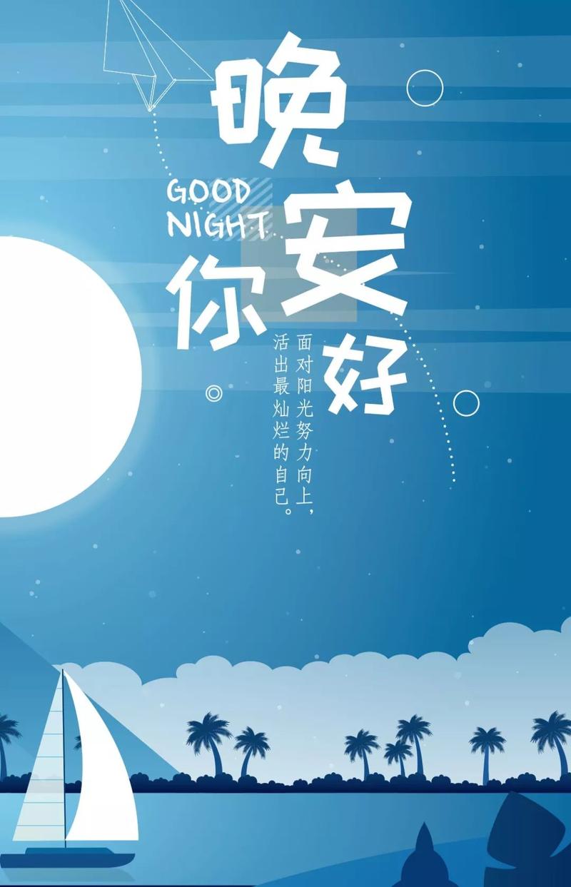 2021年晚安的朋友圈说说（夜幕降临，送你温暖的晚安祝福）