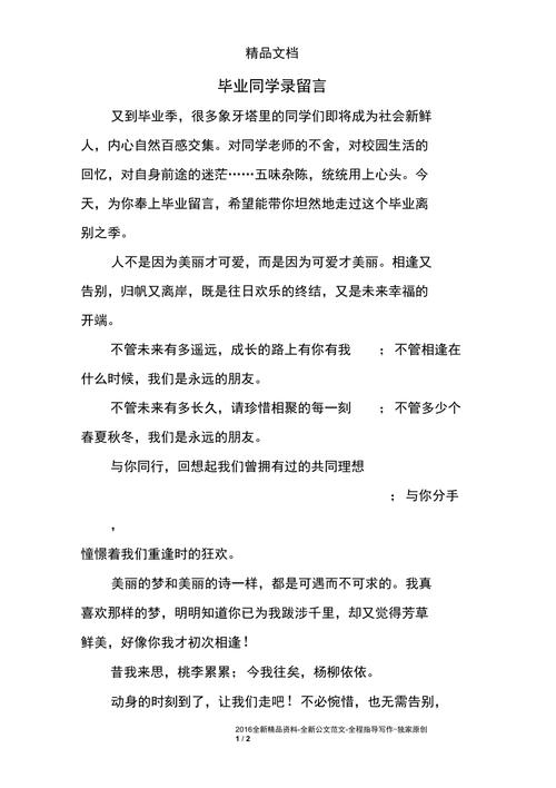 同学录沙雕毕业赠言（《留言沙雕又深情》）