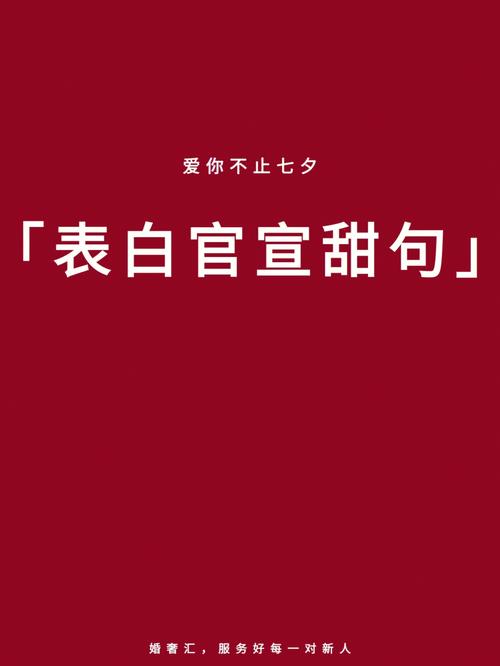 七夕表白的情话句子唯美浪漫（感受真情，让爱意久久长长）