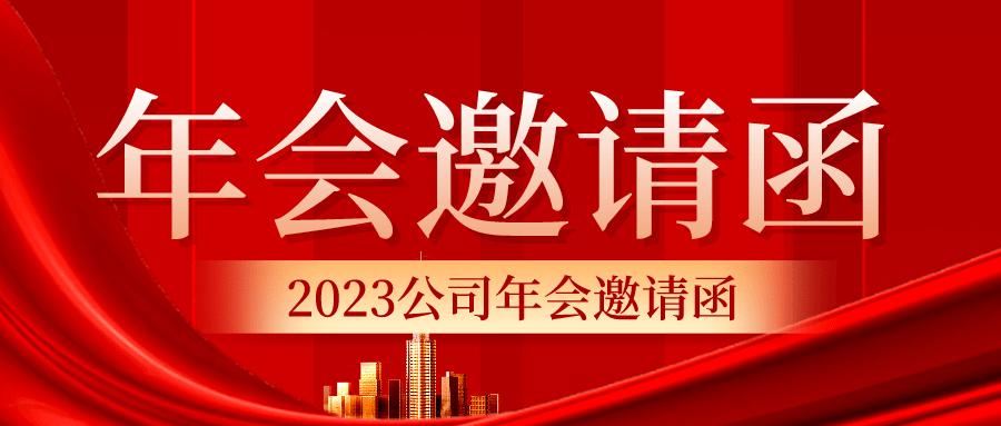 有关2023送给公司年会祝福语顺口溜的好句子（用唯美短句，表达祝福心意）