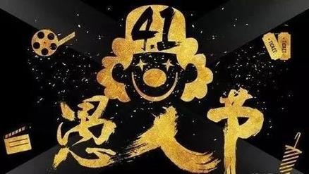 4月1日愚人节文案（愚人节，万物皆可戏耍）