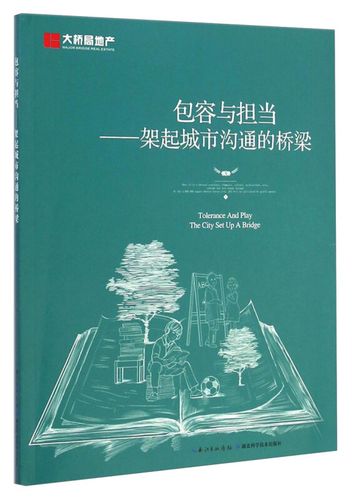 有关沟通的桥梁的作文素材（《沟通的桥梁——让交流更容易》）