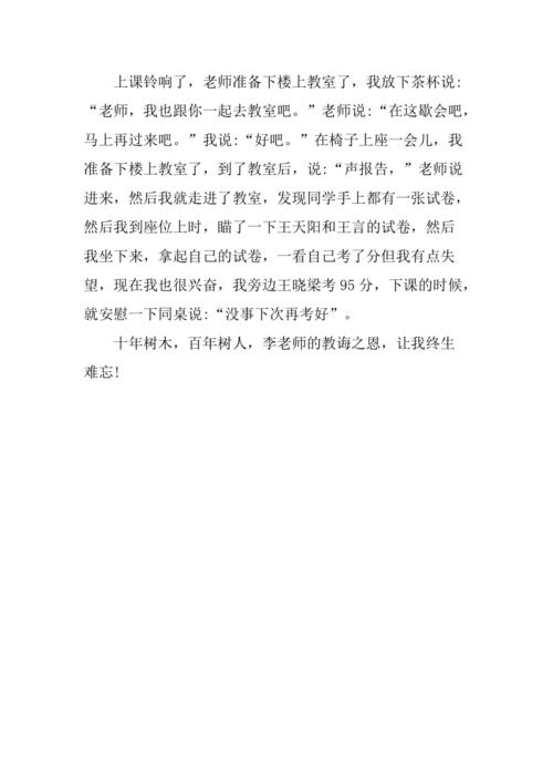 关于难忘的老师作文（《我的难忘老师》）