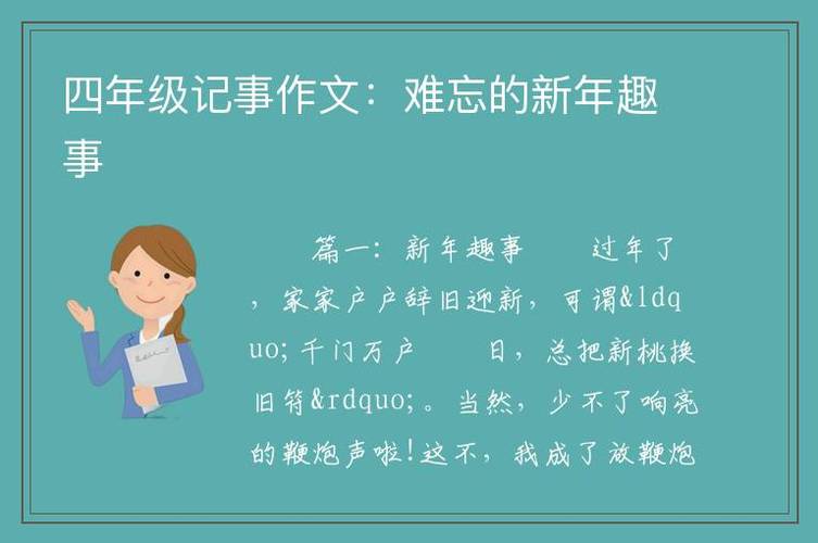 难忘有趣的事作文400字（《爆笑趣事》）