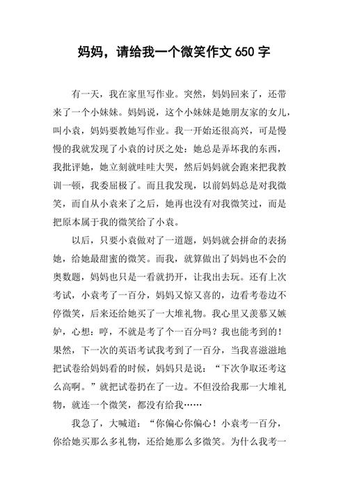 以给我一个微笑为话题的作文600字（《妈妈的微笑》）