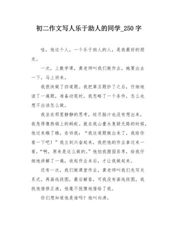 有关乐于助人的人的作文600字（《乐于助人的力量》）