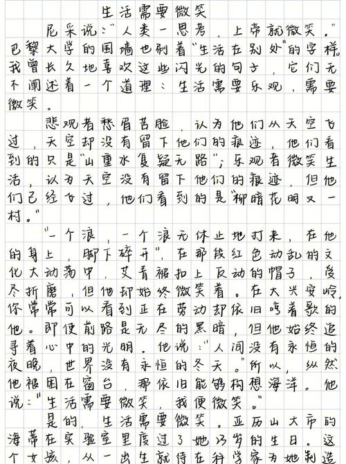 生活需要微笑优秀作文（《微笑，生活的力量》）