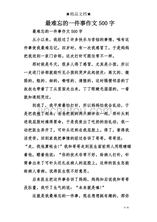 关于难忘的一件事的作文600字初中作文（《突如其来的奇遇》）