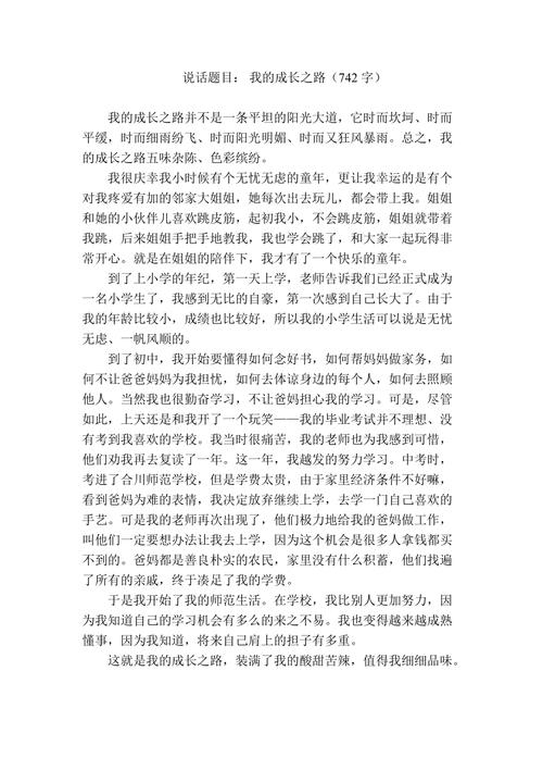 关于我的成长之路的作文怎么写（《我成长的历程——坚持与追求》）