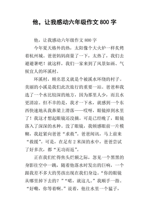 以最令我感动的人为题,写一篇作文（《人生中最感动的那个人》）