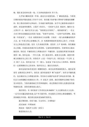 有关抗疫英雄的一封信的作文400字（《坚定不移的英雄》）