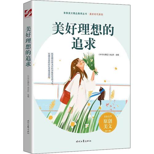 以理想中的青春为话题的作文题目（《理想中的青春》）