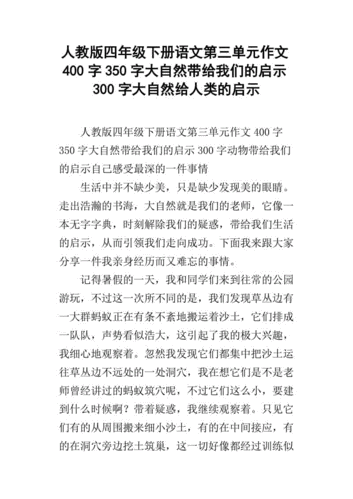 大自然的启示优秀作文（《大自然的启示》）