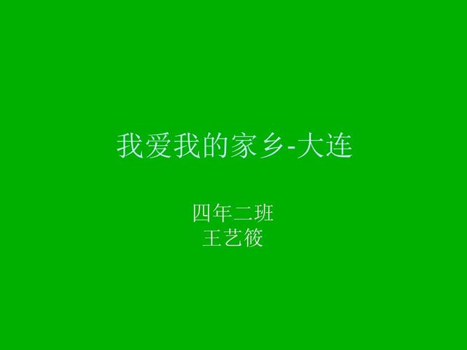 我爱我的家乡作文大全（《我爱我的家乡——一个小村庄的故事》）